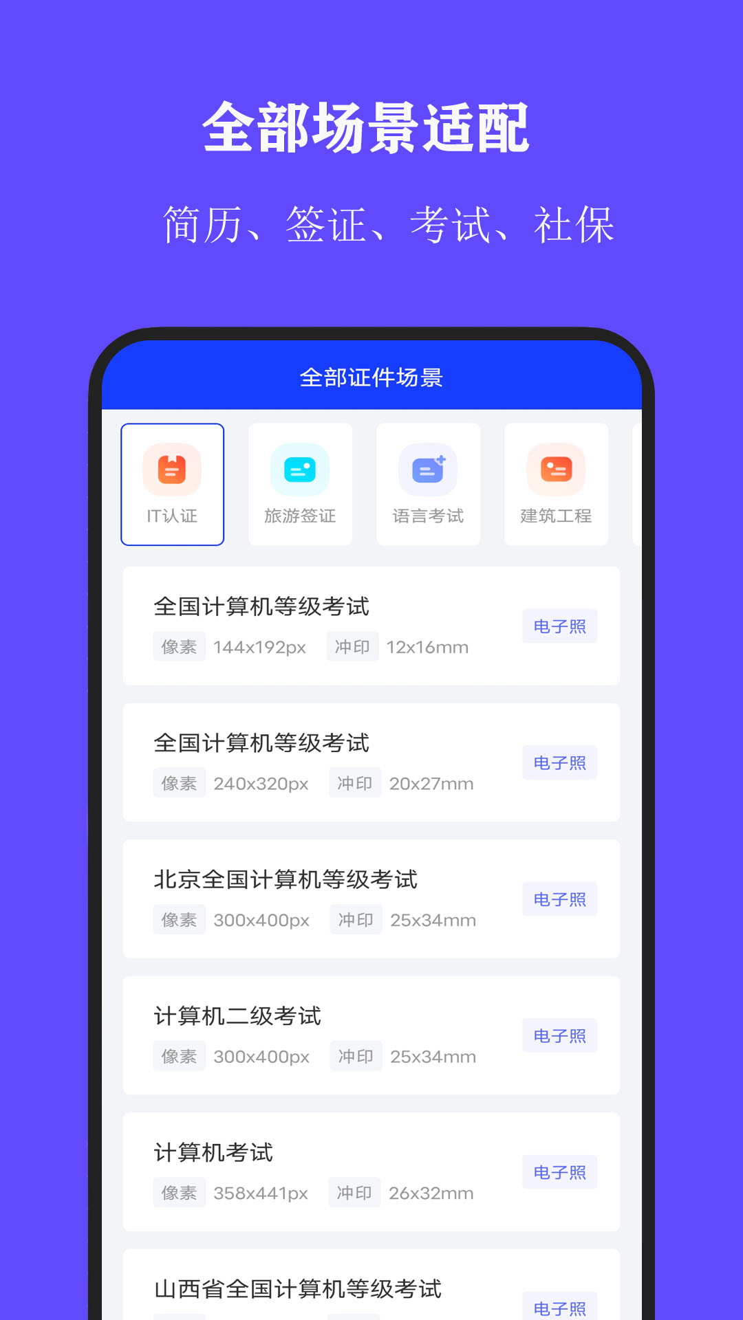 全能证件照v2.7.8截图1