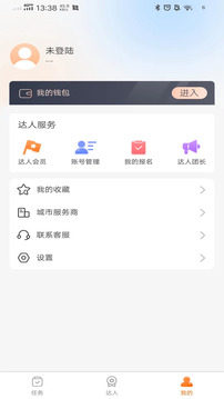紅人聚達(dá)人截圖