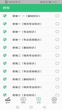 稅務師職業(yè)資格豐題庫截圖