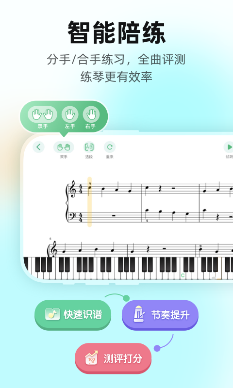 虫虫钢琴v5.1.1截图1