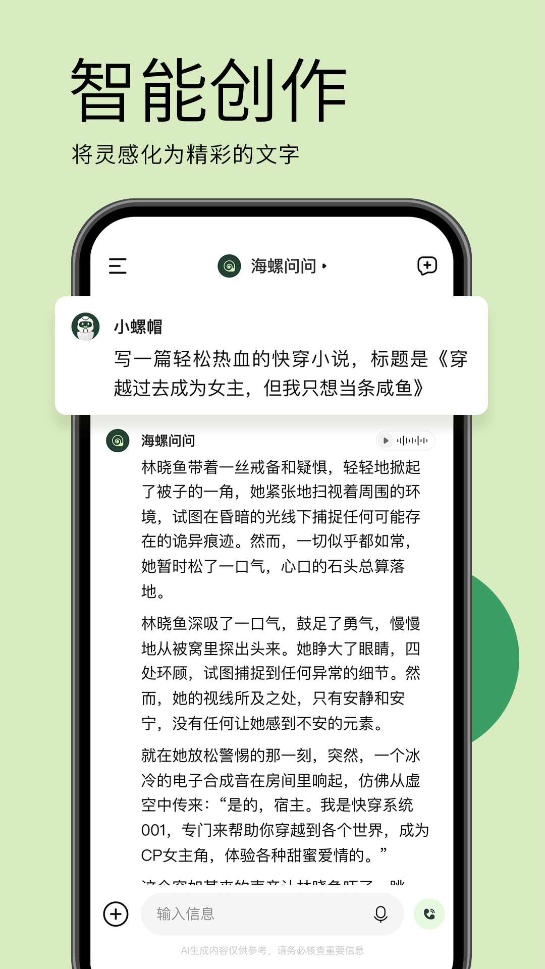 海螺问问v2.7.3截图3