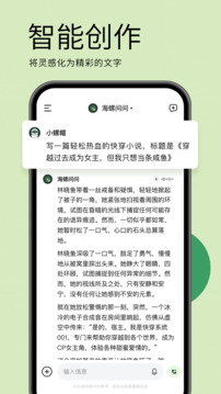 海螺問(wèn)問(wèn)截圖