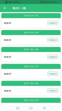 稅務師職業(yè)資格豐題庫截圖