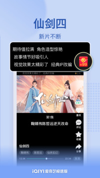 愛奇藝極速版截圖