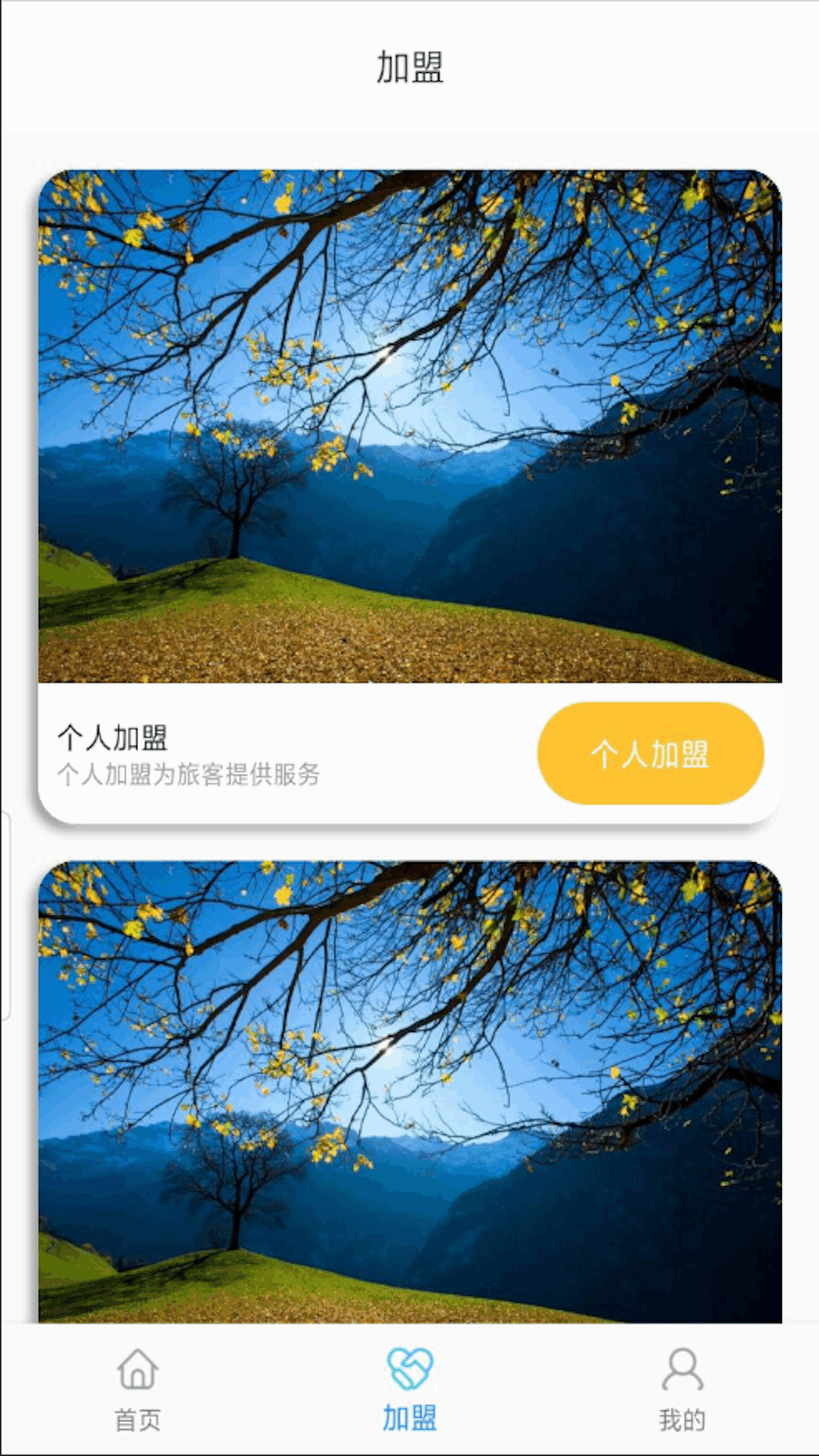 全球旅游定制v2.0.3截图3