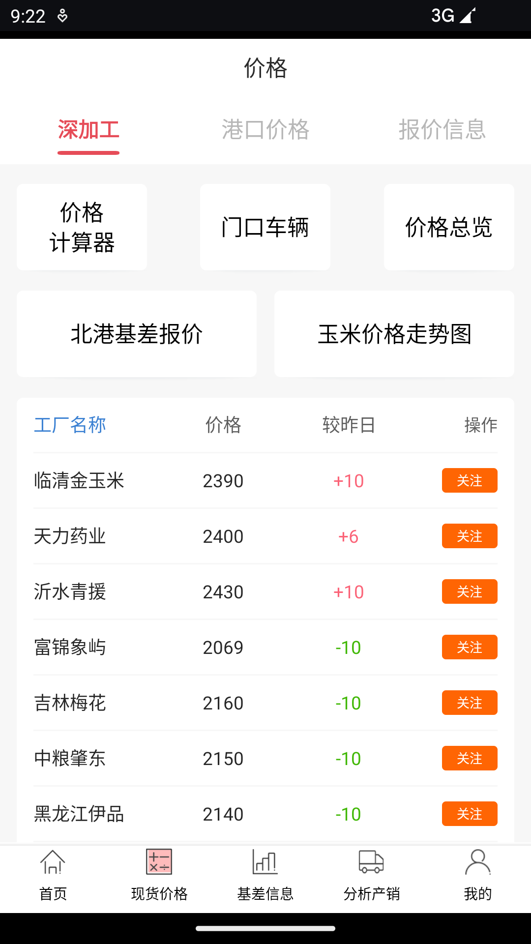 玉米宝v2.4.0截图2