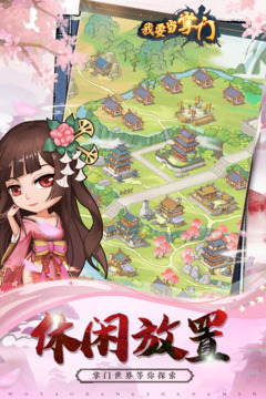 我要當(dāng)掌門(mén)截圖