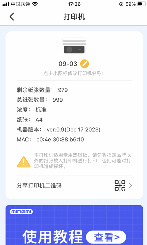 明米通v1.0.0.9截图2