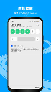 交管12123截圖