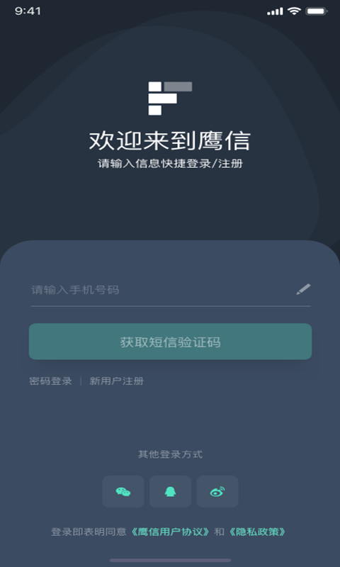 鹰信v3.2.90.240116截图4