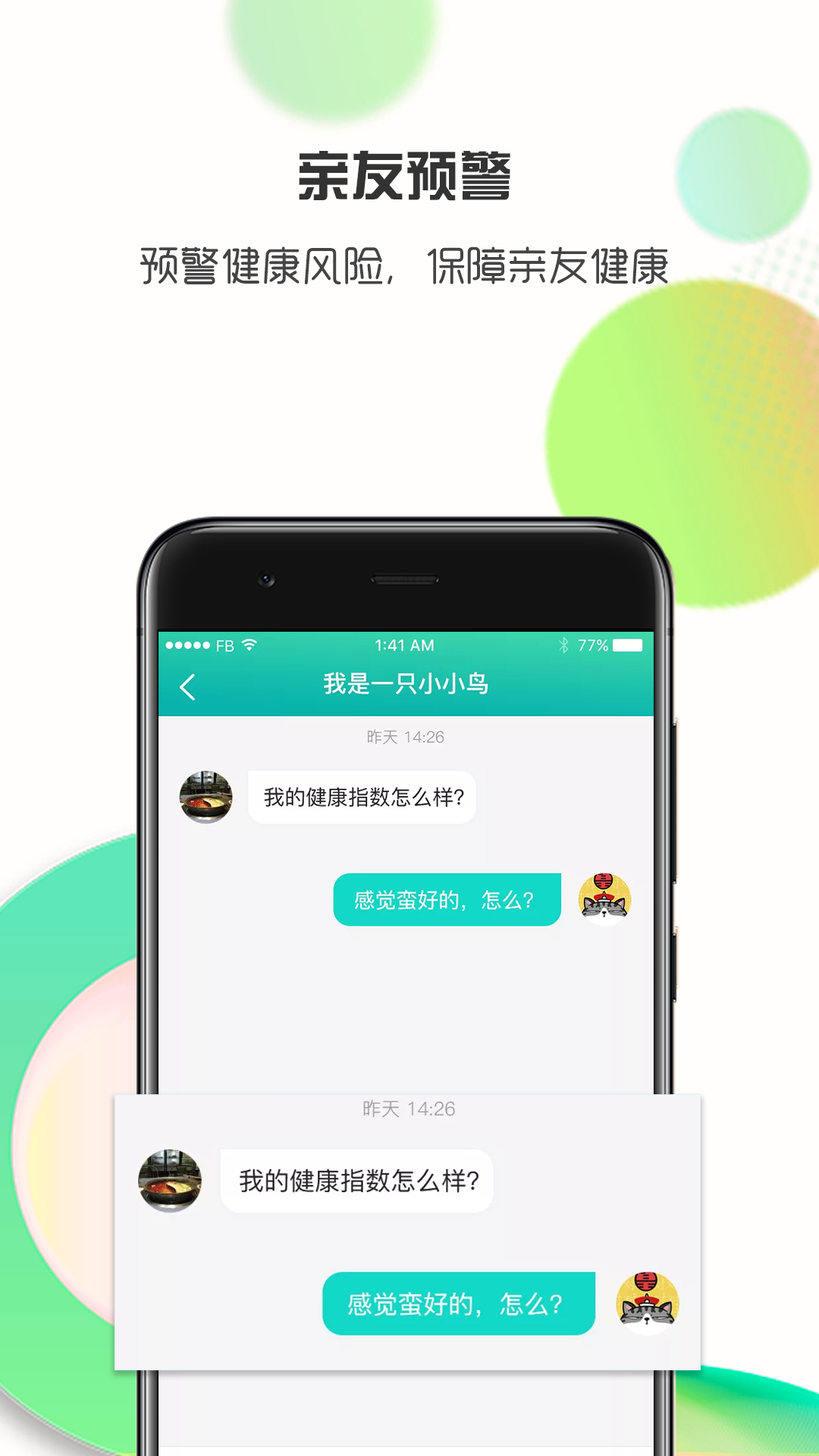 思尔健康v3.1.20截图2