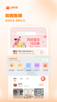 PU口袋校園截圖