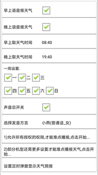 天气预报播报员截图