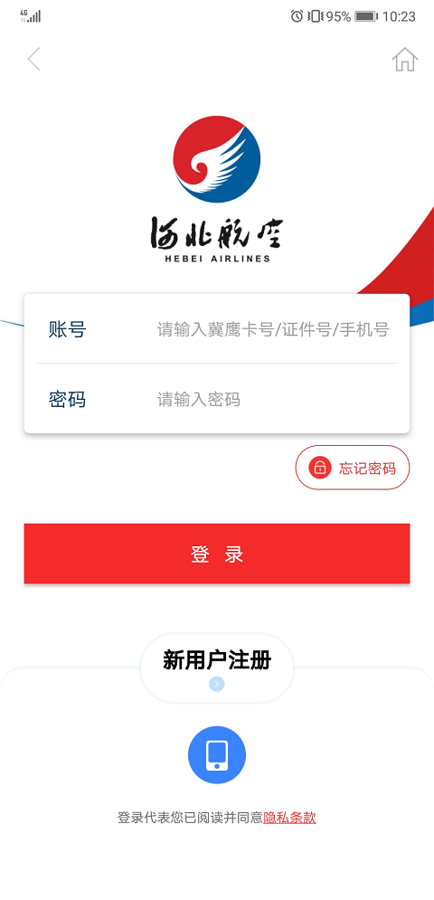 河北航空v2.0.8截图3