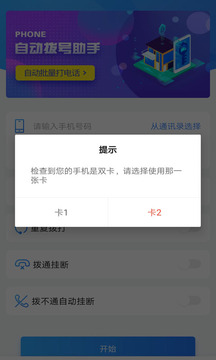 自動撥號助手截圖