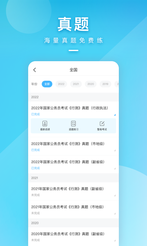 一起公考v4.60.2截图4