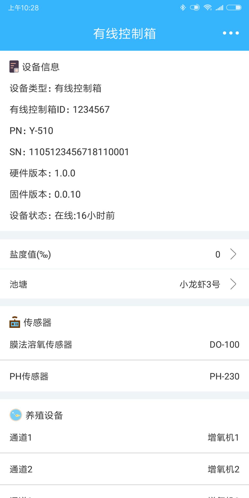 智慧渔业v2.4.0截图1