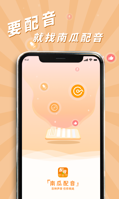 南瓜配音v2.1.1截图5