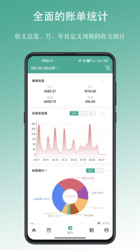 好好記賬截圖