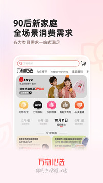 萬物心選截圖