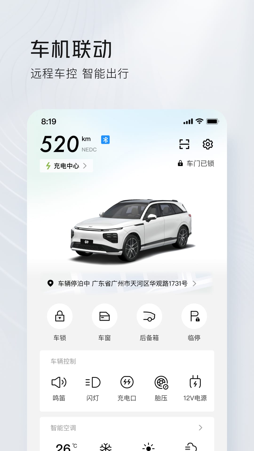 小鹏汽车v4.45.0截图2