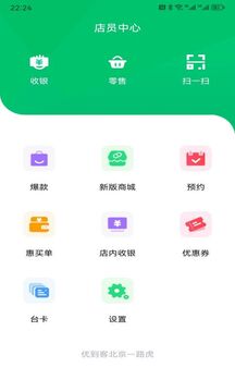 優(yōu)到客店員截圖