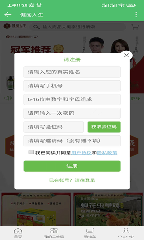 健丽人生v1.3截图2