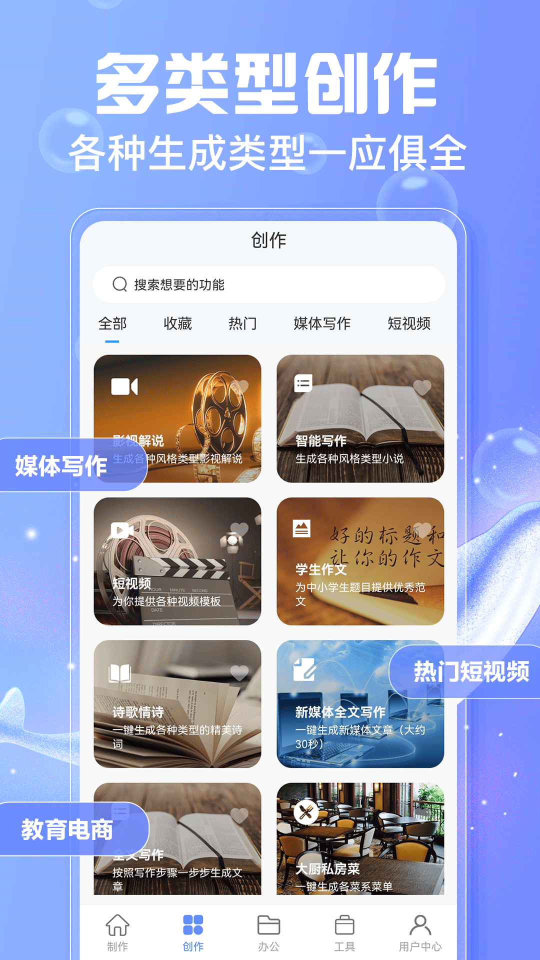 AI寫作魚截圖預(yù)覽