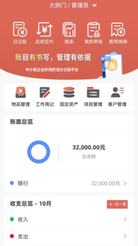 賬有書流水記賬軟件截圖