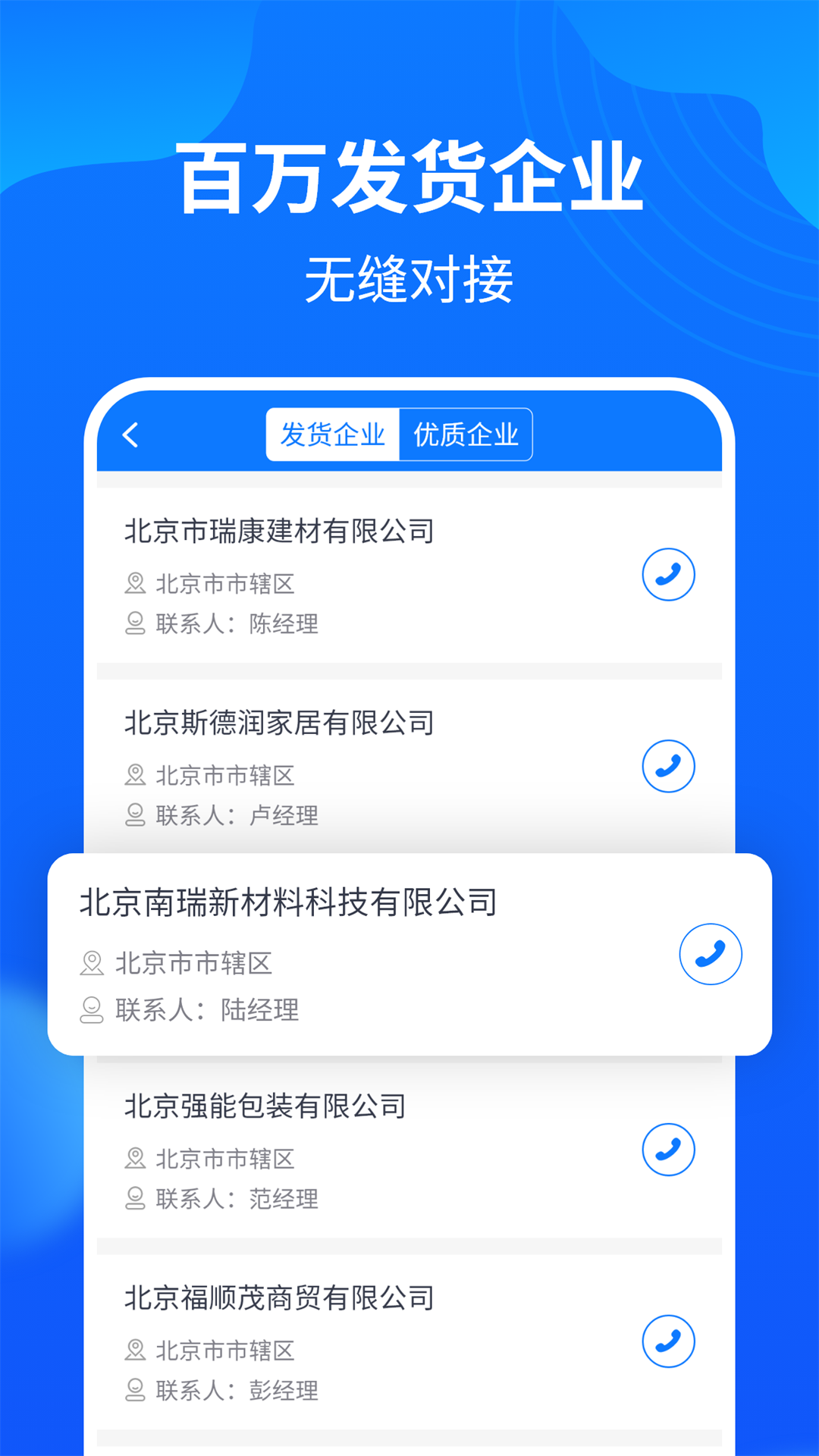 物通网配货车主版v5.0.8截图1