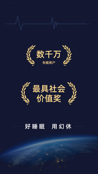 幻休-夢(mèng)話冥想助眠截圖