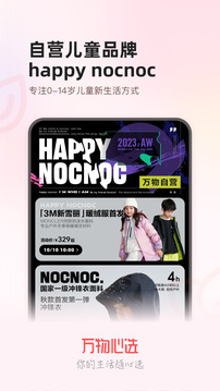 萬物心選截圖
