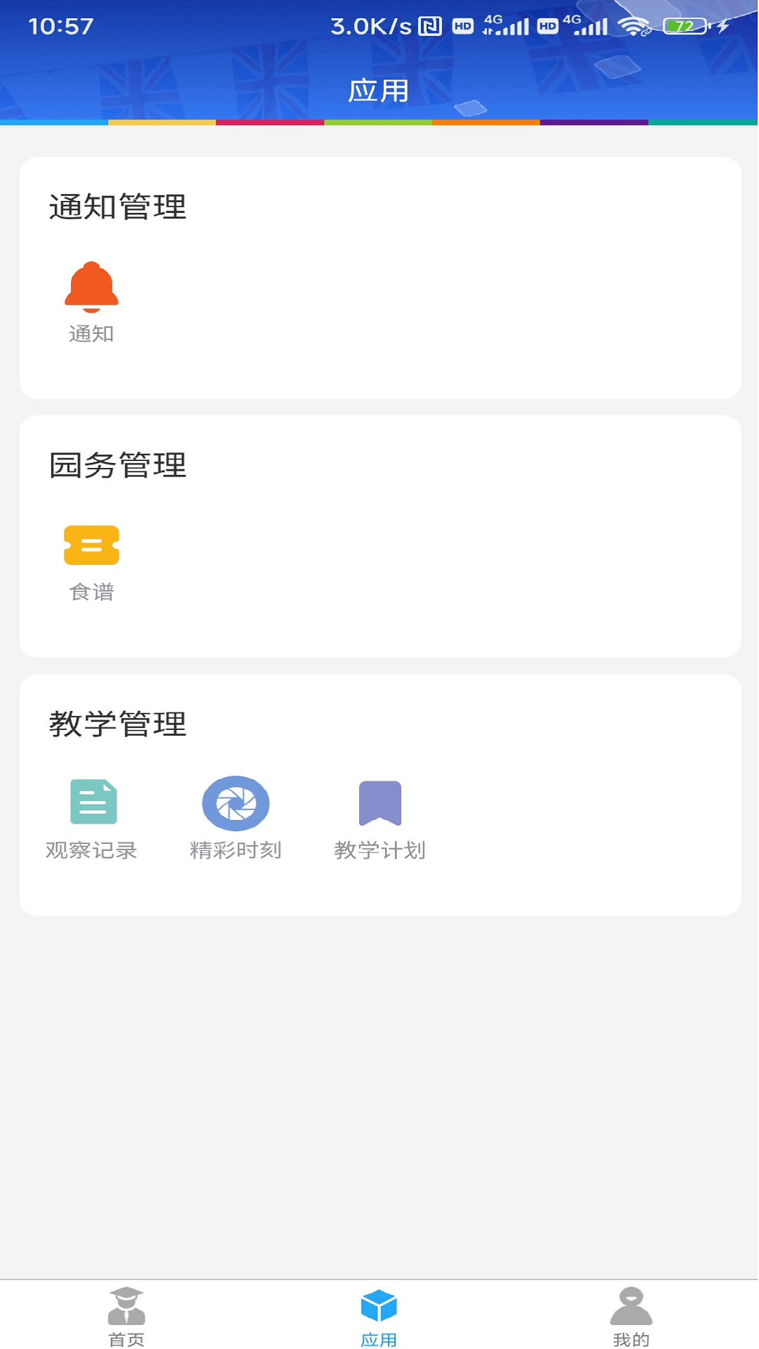 LearningStory 园长端截图3