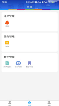 LearningStory 園長端截圖