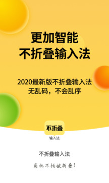 發(fā)圈不折疊輸入法截圖