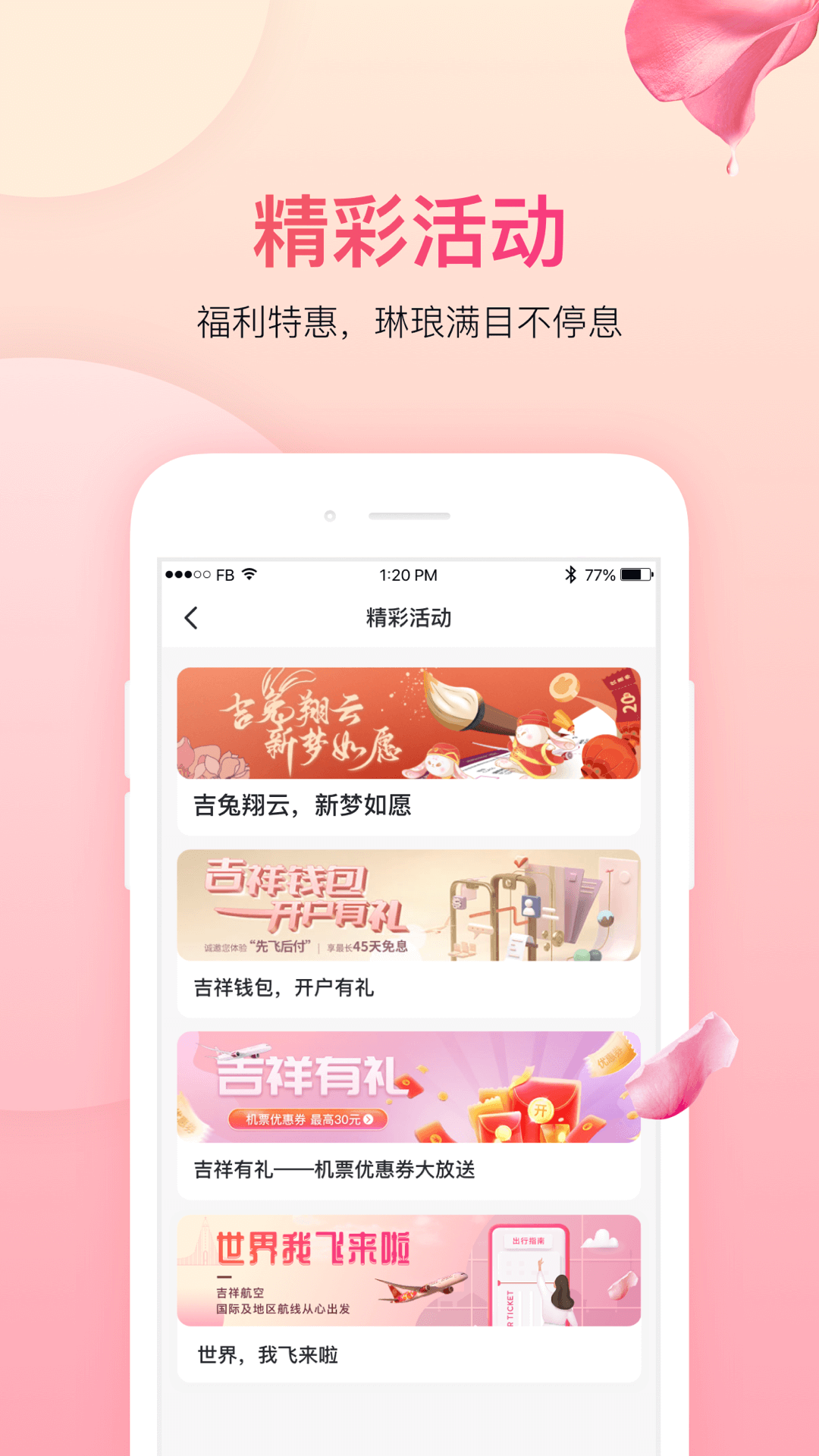 吉祥航空v7.3.5截图3