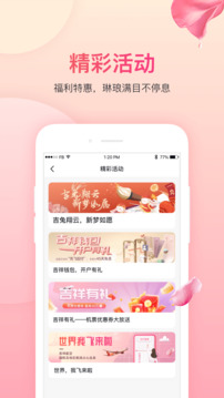 吉祥航空截圖