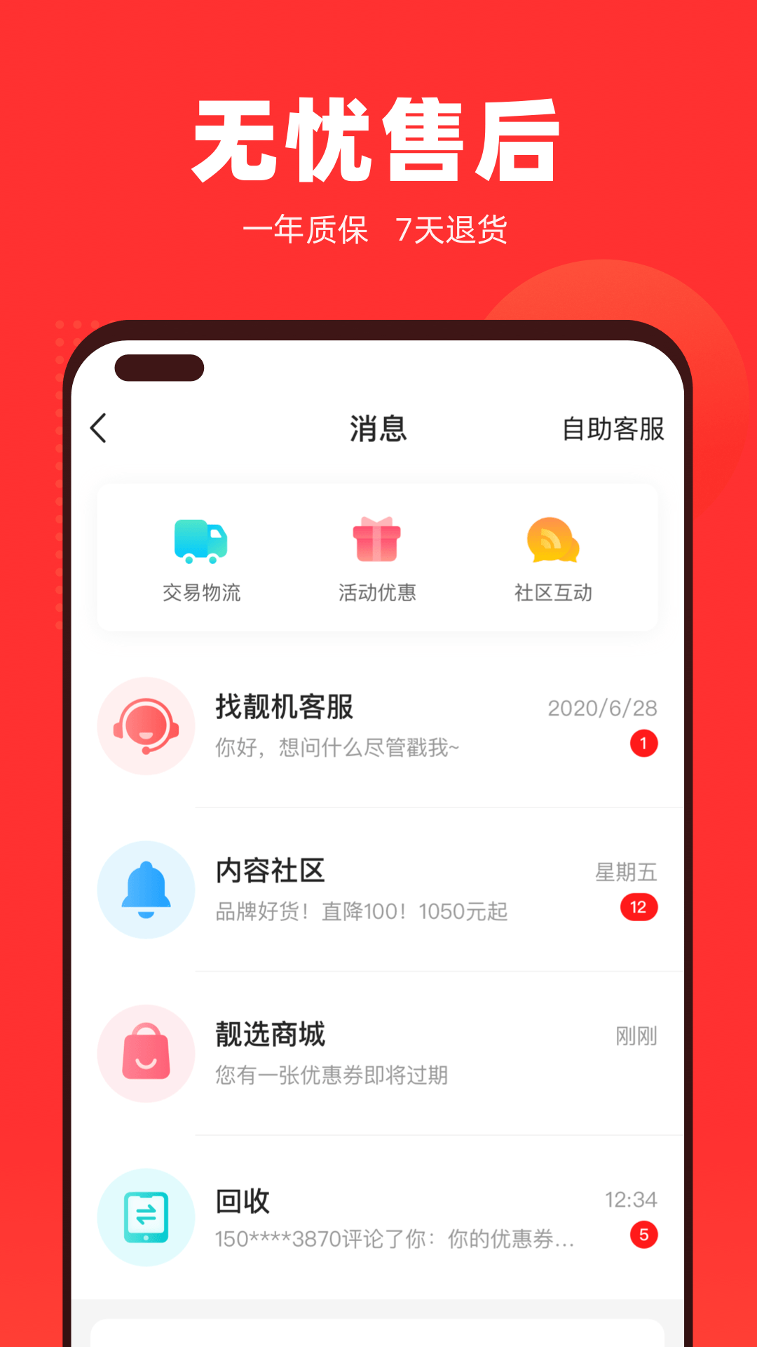 找靓机v9.4.36截图1