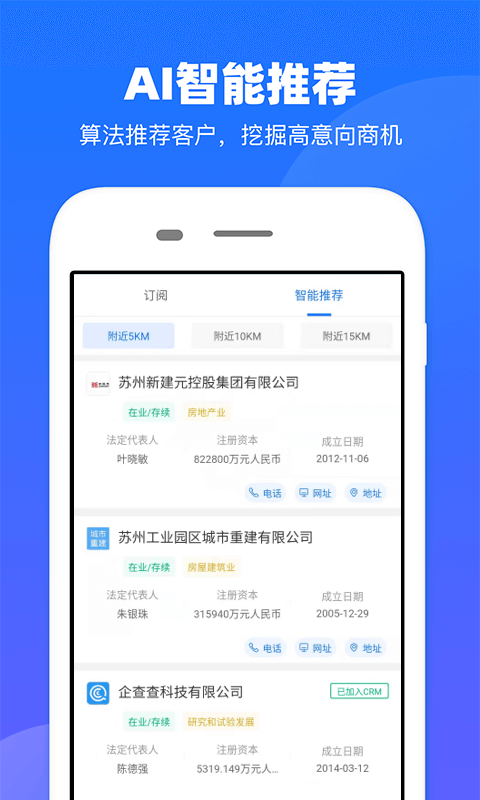 企查查CRMv1.5.1截图1