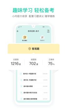 一起考教師教招版截圖