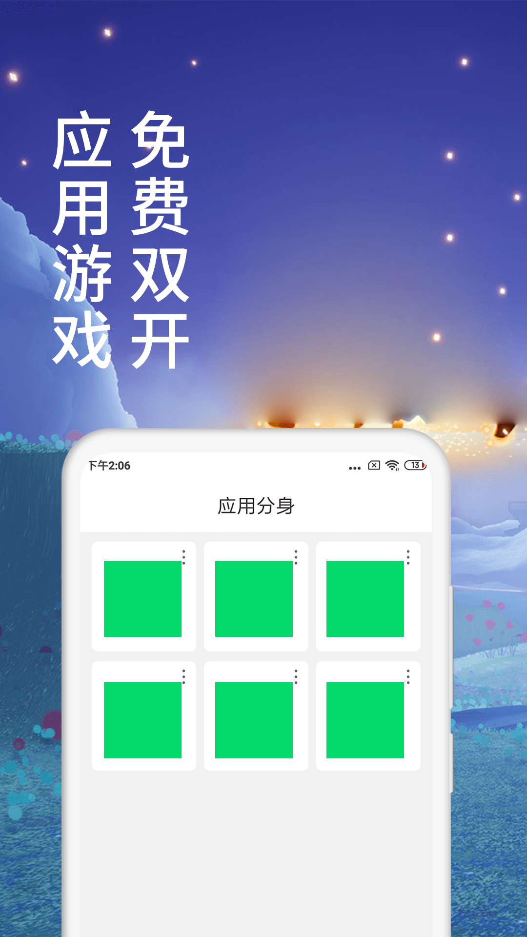 微分身术v13.0.6.0截图4