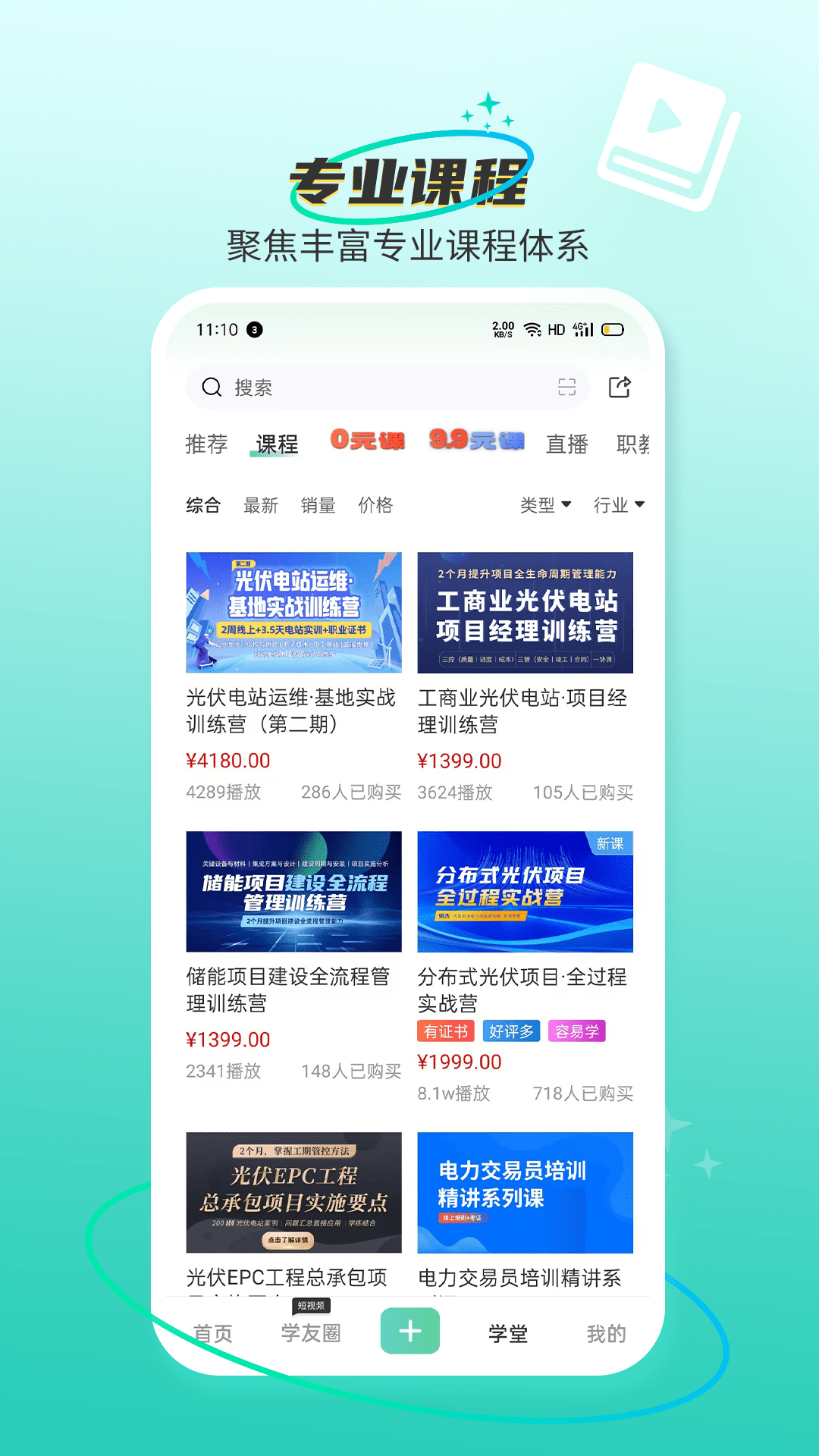 北极星学社v5.2.4截图3