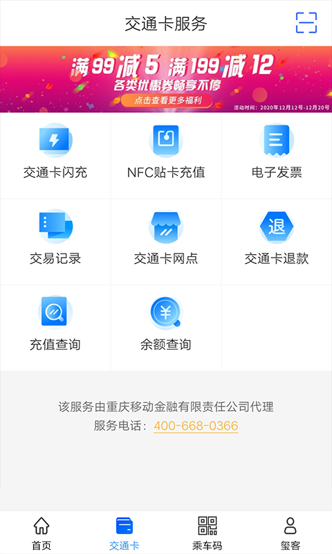 重庆市民通vv6.9.8截图1