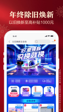 蘇寧易購截圖