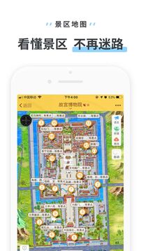 驢跡導(dǎo)游截圖