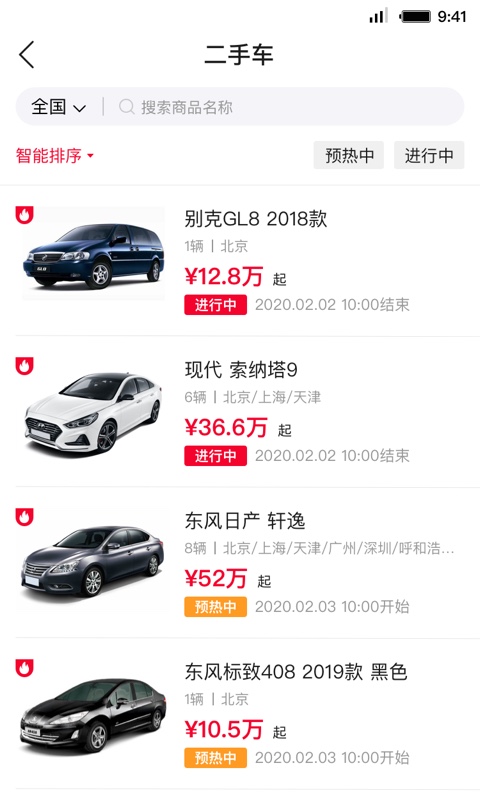 首汽租车v6.0.8截图2