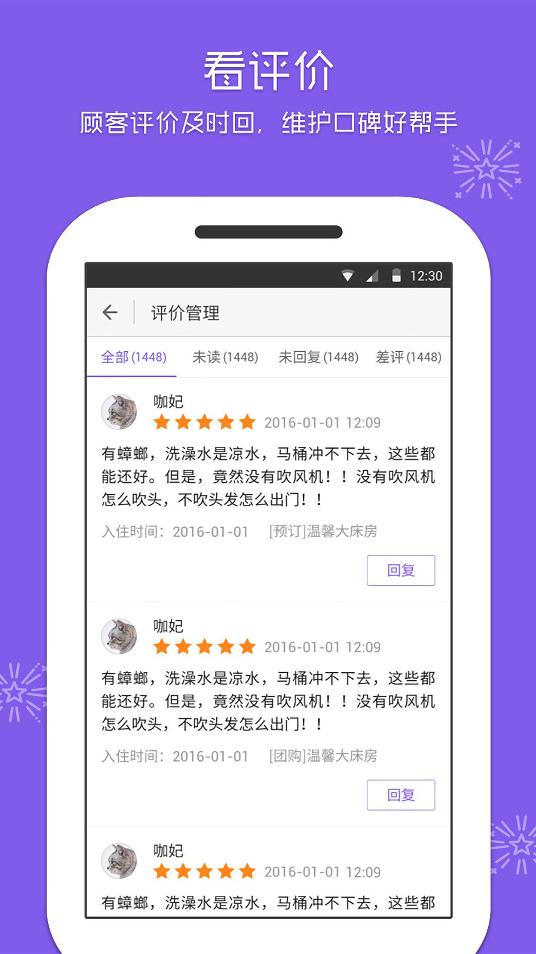 美团酒店商家版v4.39.1截图1