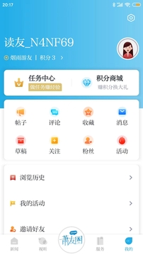 萧山发布截图