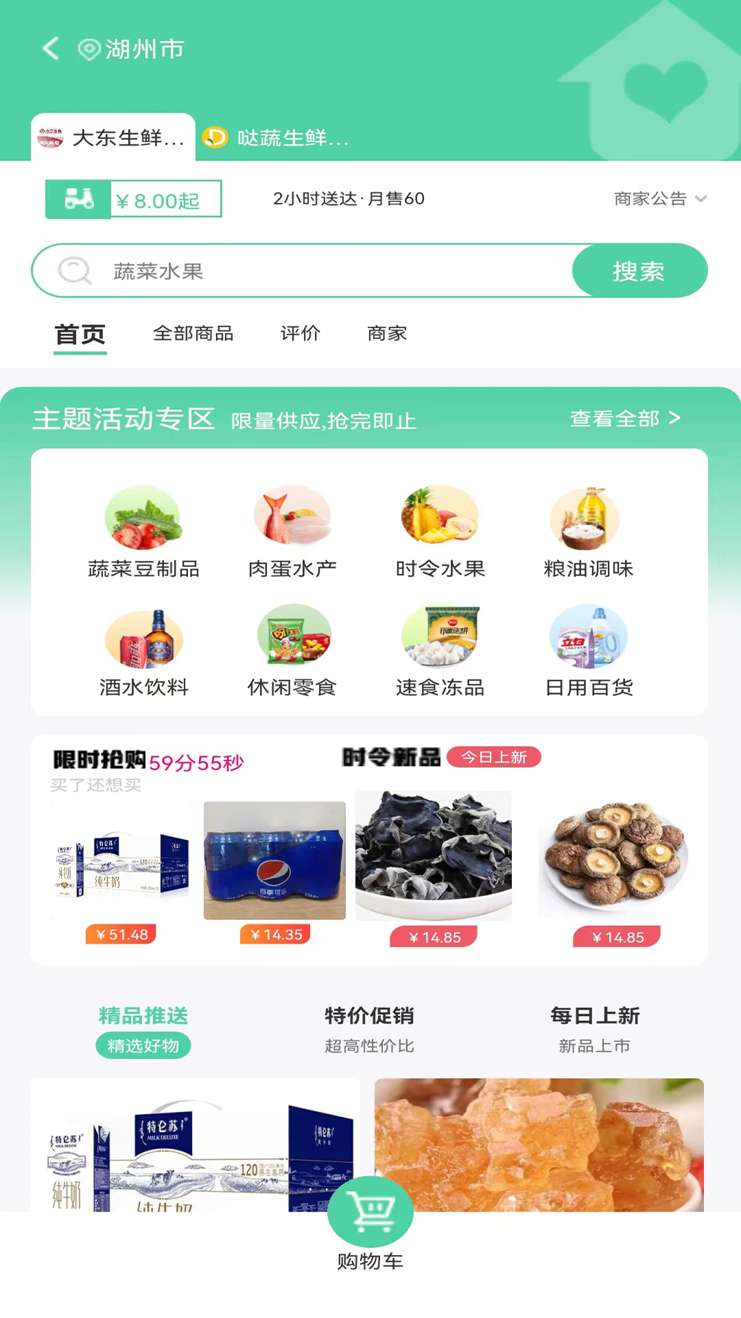 家家爱v4.5.2截图4