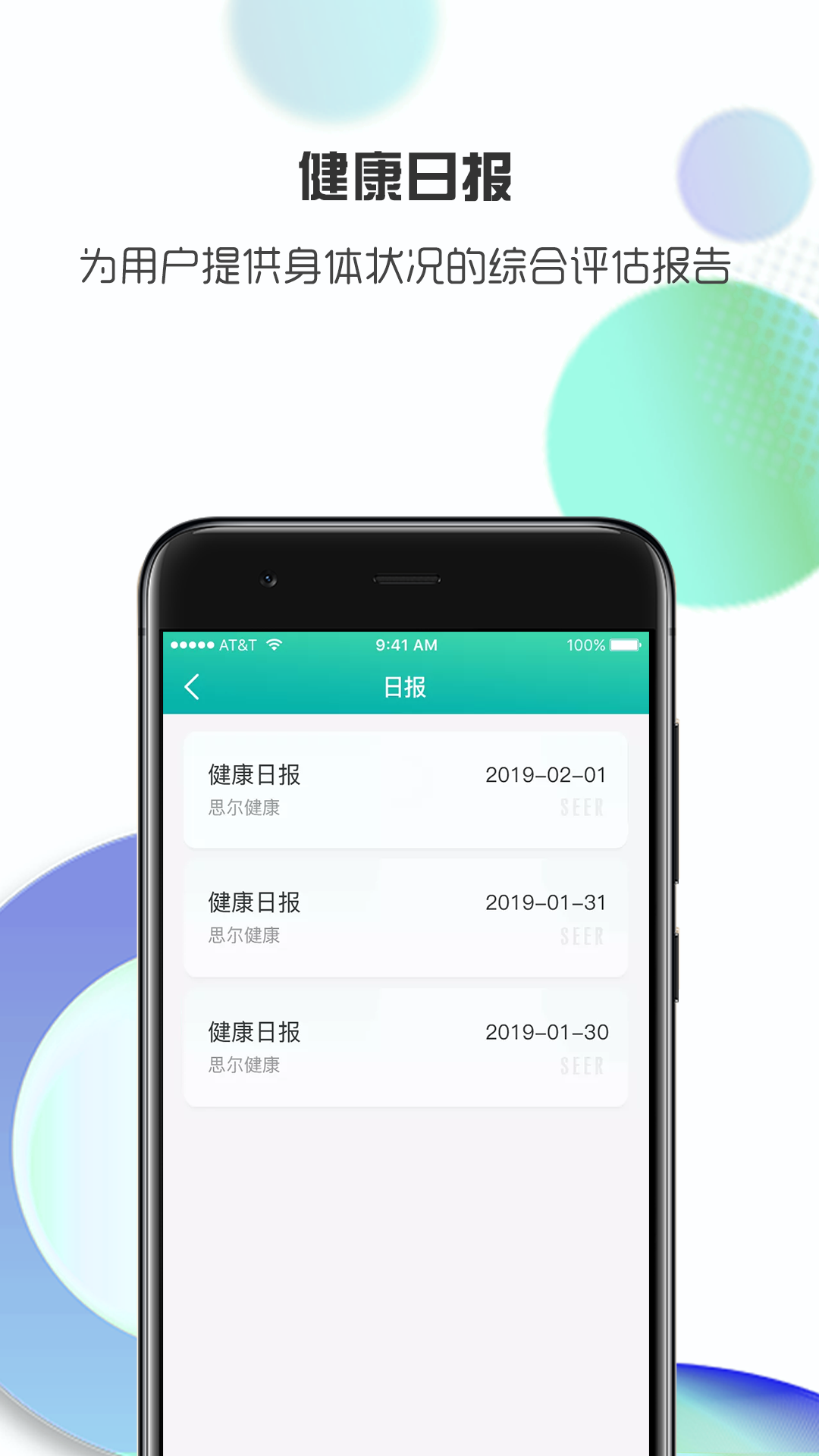 思尔健康v3.1.20截图1